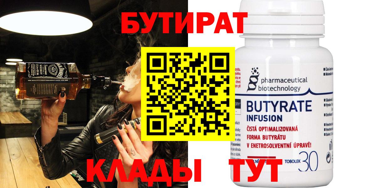 Бутират BDO 33% Лесной