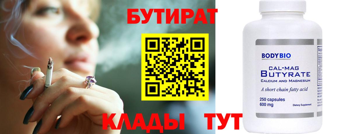 Лесной  Бутират  Вход с VPN  БУТИРАТ BDO 33% 