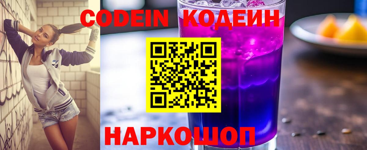 Кодеиновый сироп Lean напиток Lean (лин)  Кодеин напиток Lean (лин)  Вход с VPN  Лесной 