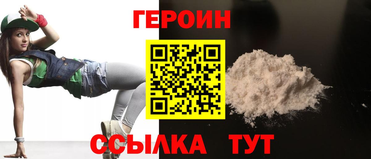 Героин хмурый Лесной