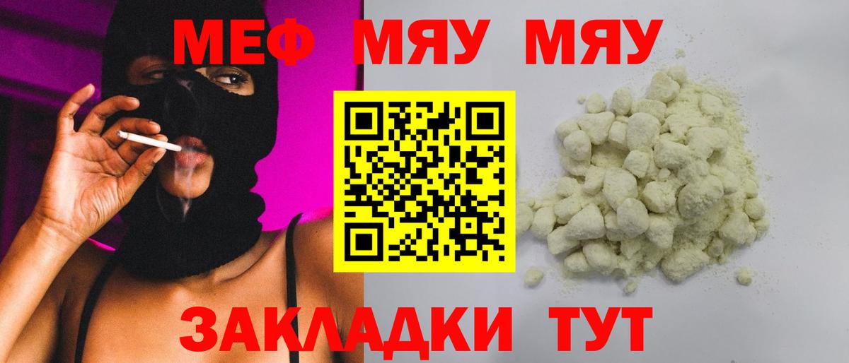 МЕФ  Меф мяу мяу  Вход с VPN  дарнет шоп  Мефедрон  Лесной 