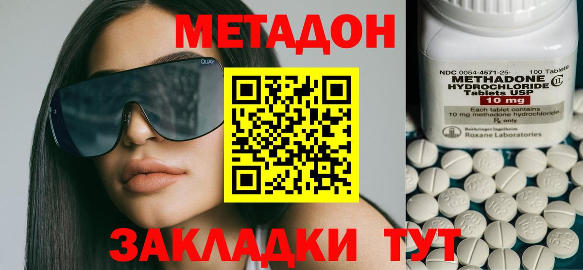 МЕТАДОН кристалл  Вход с VPN  Лесной  Метадон мёд 